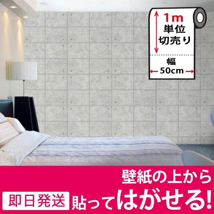 壁紙シール はがせる Diy 張り替え シートのり付き 壁用 北欧 おしゃれ かわいい リフォーム 輸入壁紙 コンクリート Dps 070 ウォールステッカー本舗 通販 Yahoo ショッピング