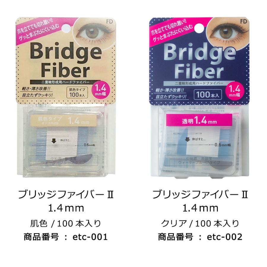 二重テープ アイテープ 二重まぶたテープ クセ付け アイプチ 肌色 透明 1.4mm 1.6mm 1.8mm ブリッジファイバー2 二重ファイバー y2｜wallstickershop｜11