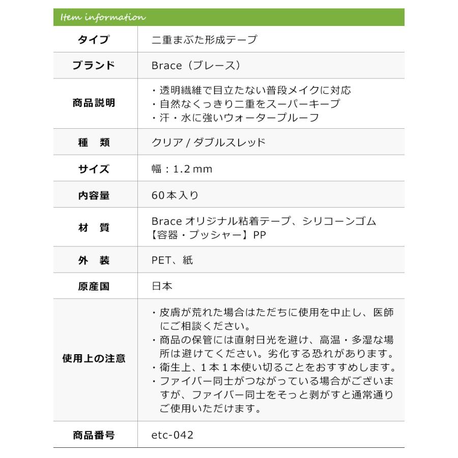 二重ファイバーご注文ページ 二重テープ アイテープ ふたえテープ テープ クセ付け アイプチ Brace