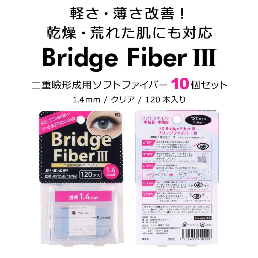 二重テープ アイテープ 二重まぶたテープ クセ付け [FD ブリッジハードファイバー3] [ハードタイプ 透明 1.4mm] 120本入り 10個セット y2｜wallstickershop｜02