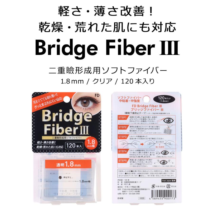 二重テープ アイテープ 二重まぶたテープ クセ付け [FD ブリッジハード