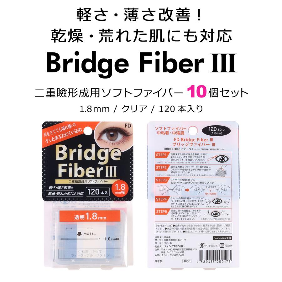 10個セット 二重テープ アイテープ 二重まぶたテープ クセ付け [FD ブリッジハードファイバー3] [ハードタイプ 透明 1.8mm] 120本入り y2_1