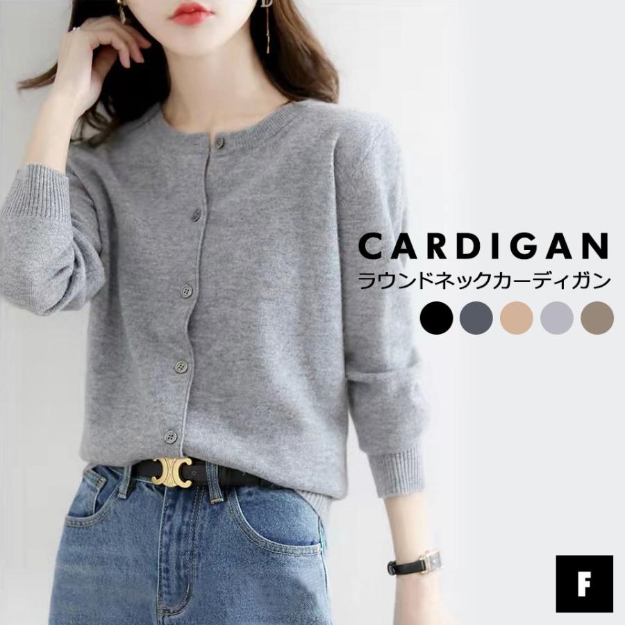 カーディガン レディース 秋冬 丸首 ラウンドネック ウール レディーストップス レディースカーディガン 丸首カーディガン ブラック ダークグレー y6｜ウォールステッカー本舗