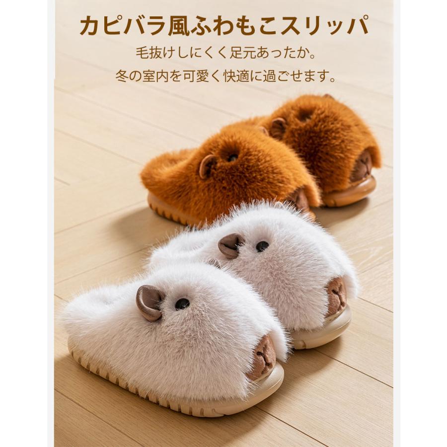ルームスリッパ かわいい 暖かい 冬 カピバラ ルームシューズ あったか