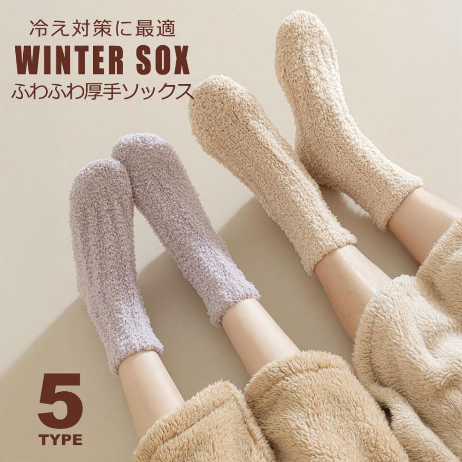 ルームソックス 冬 もこもこ 暖かい 靴下 あったかソックス あったか