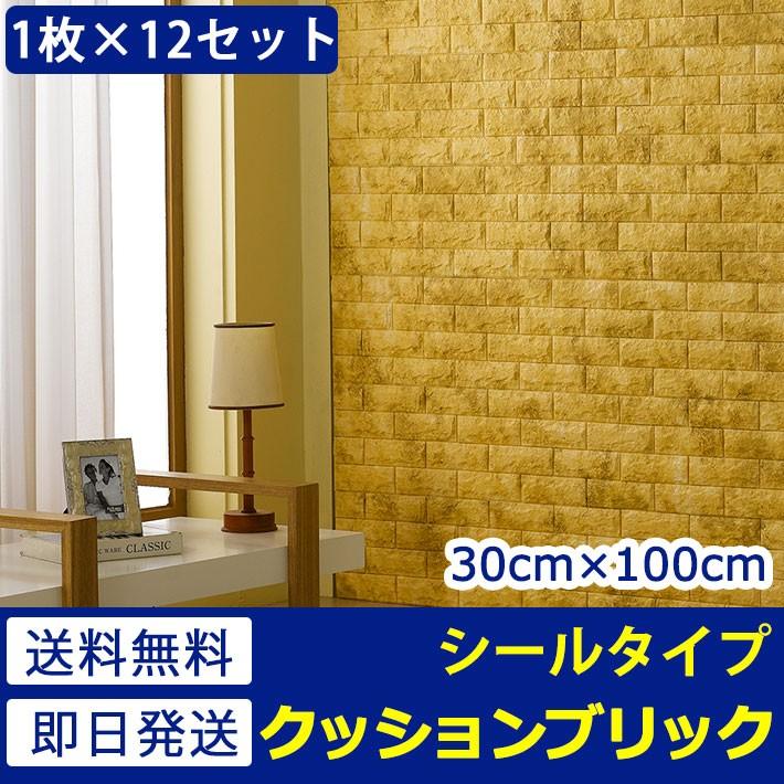 壁紙 レンガ シート シール ブリック (オーカーイエロー