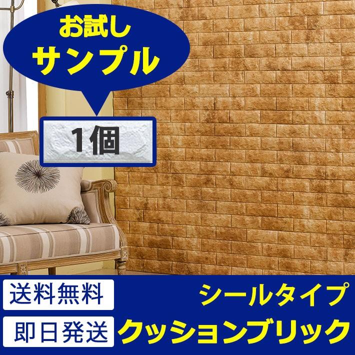 壁紙 レンガ シート シール クッション かるかる リフォーム DIY 軽量 ブリック タイル (壁紙 張り替え) アンティークブラウン レンガ柄 y3｜wallstickershop