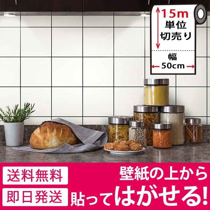 壁紙 シール のり付き おしゃれ 15mセット キッチン タイル チェック 厚手 貼ってはがせる 壁紙 張り替え 壁紙の上から貼れる壁紙 Hdc 429set15 ウォールステッカー本舗 通販 Yahoo ショッピング