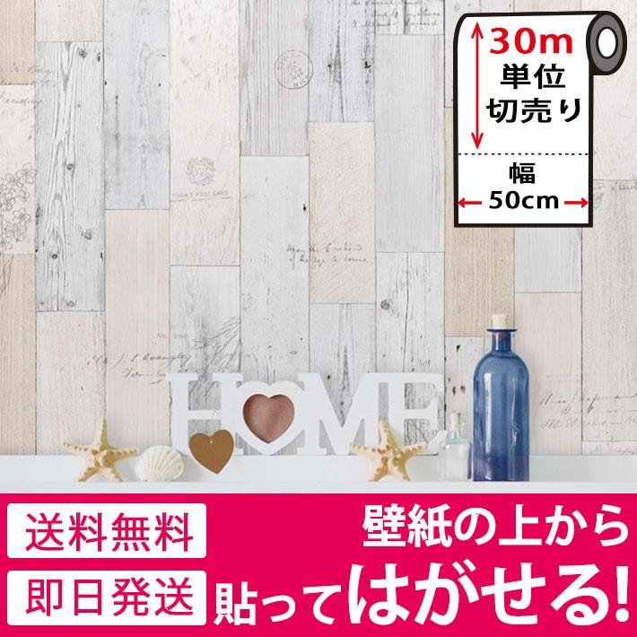 壁紙 シールタイプ リメイクシート レンガ調 木目調 柄 壁紙 張り替え 輸入壁紙 壁紙クロス モザイクタイル お得30mセット 全16種 Hvw 511set30 ウォールステッカー本舗 通販 Yahoo ショッピング