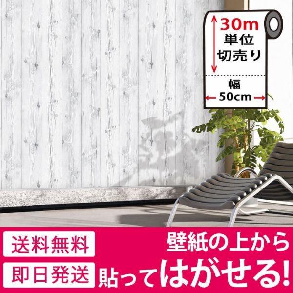 保障できる 壁紙 シール のり付き 貼ってはがせる 幅50cm 30m単位 木目 ウッド 北欧 リメイクシート Diy リフォーム 輸入壁紙 ヴィンテージ セール品 Artemiselectricals Com