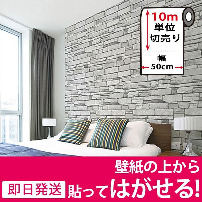 壁紙 壁紙シール レンガ調 リメイクシート はがせる壁紙 張り替え 自分 