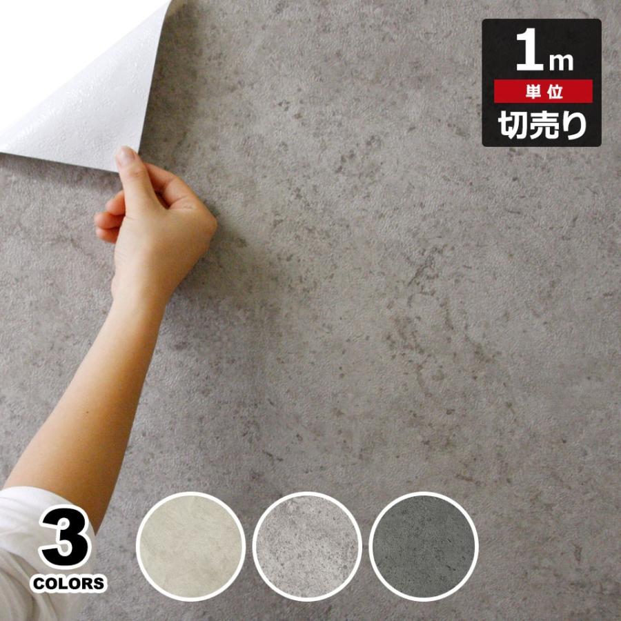 壁紙 コンクリート柄 シール コンクリート柄の貼ってはがせる壁紙シール 幅50cm 1m単位 リメイクシート ウォールステッカー 宅b Kg Stn 002 50 ウォールステッカー本舗 通販 Yahoo ショッピング