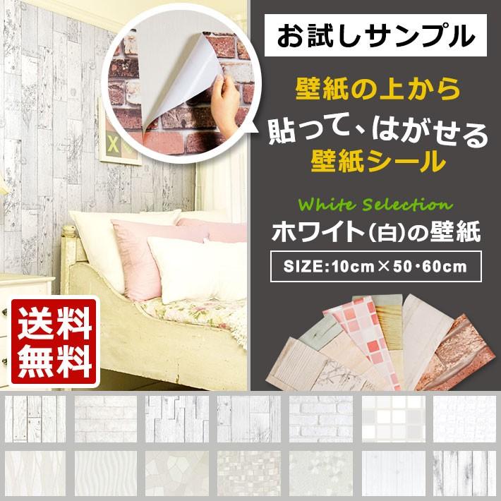 壁紙 サンプル 壁紙シール リメイクシート はがせる壁紙 張り替え 自分