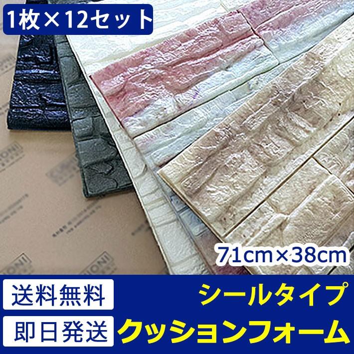 壁紙 シール レンガ ストーン 石目 大理石 クロス DIY のりつき かるかるブリック 壁紙の上から貼れる壁紙 (壁紙 張り替え) お得12枚セット
