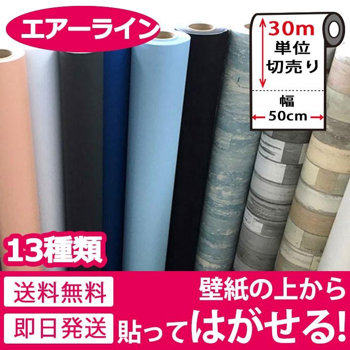 壁紙 貼ってはがせる 木目調 のりつき 壁紙の上から貼れる壁紙 和風 のり付き 木目調 のりつき 壁紙の上から貼れる壁紙 壁紙シール 壁紙 無地 お得30mセット 張り替え