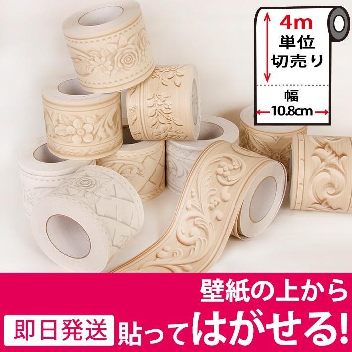 １着でも送料無料 マスキングテープ 幅広 壁紙 インテリア 壁紙用 シール トリムボーダー 全11種 ウォールステッカー 4m単位 宅b
