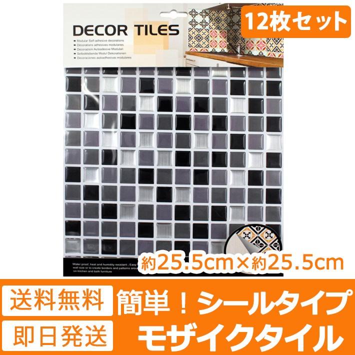 モザイクタイル シール 防水 キッチン タイル ブラック 水回り 洗面所