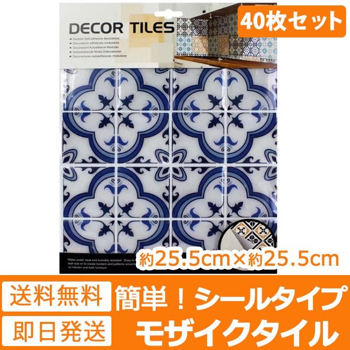 モザイクタイル シール 防水 キッチン タイル オリエンタル ブルー 水回り 洗面所 トイレ 耐熱性 耐湿性 お掃除簡単 ハサミで簡単カット立体的 宅C