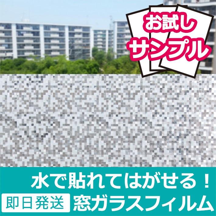 窓ガラス フィルム 外から見えない 窓 目隠しフィルム 幅1cm モザイク はがせる おしゃれ 目隠しシート Uvカット 飛散防止 Y3 Mgch L017 Sam ウォールステッカー本舗 通販 Yahoo ショッピング
