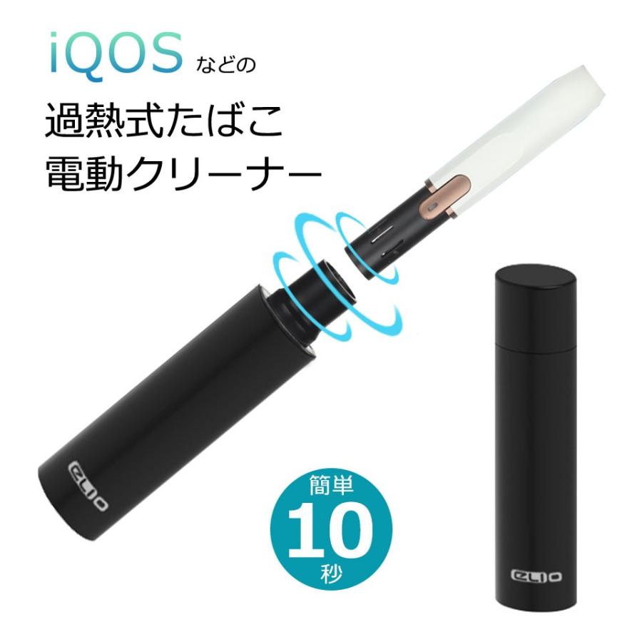 iQOS 電動クリーナー 自動クリーナー 電子タバコ 掃除 電動 アイコス 