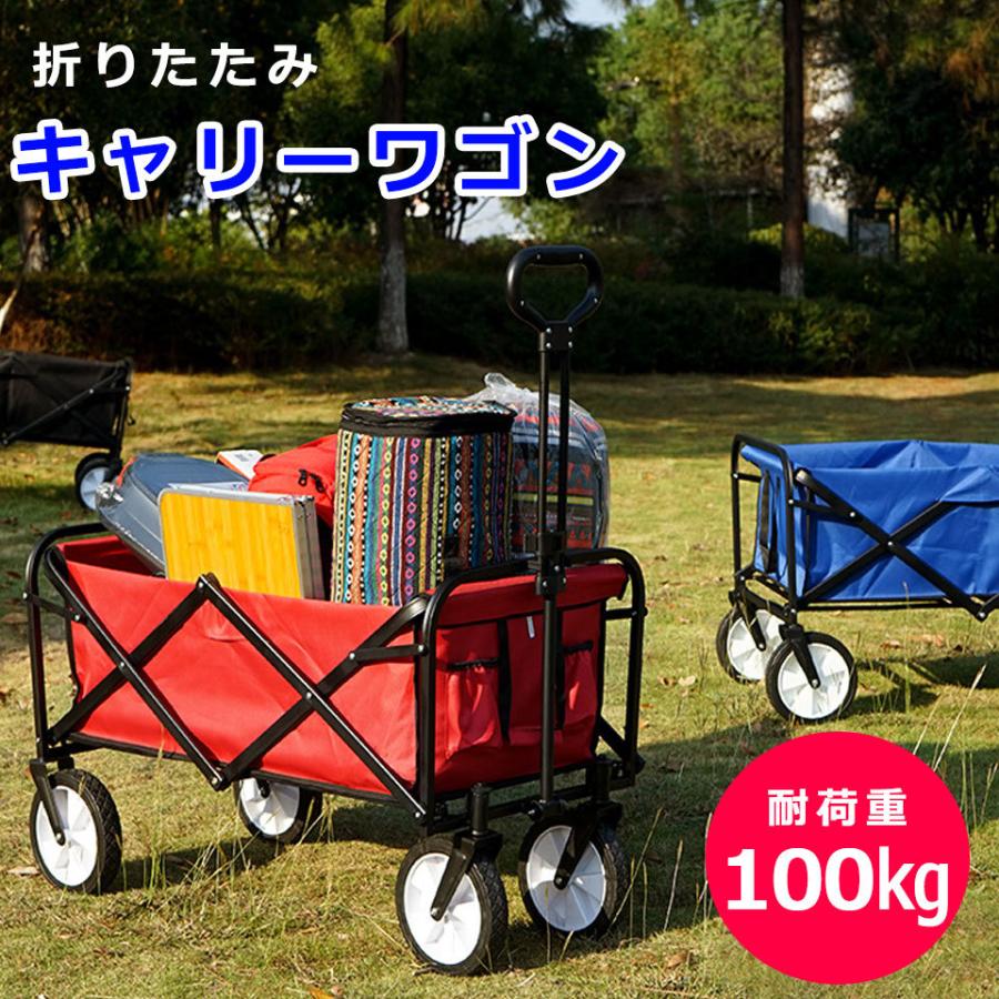 アウトドアワゴン キャリーカート キャリーワゴン 折りたたみ 耐荷重