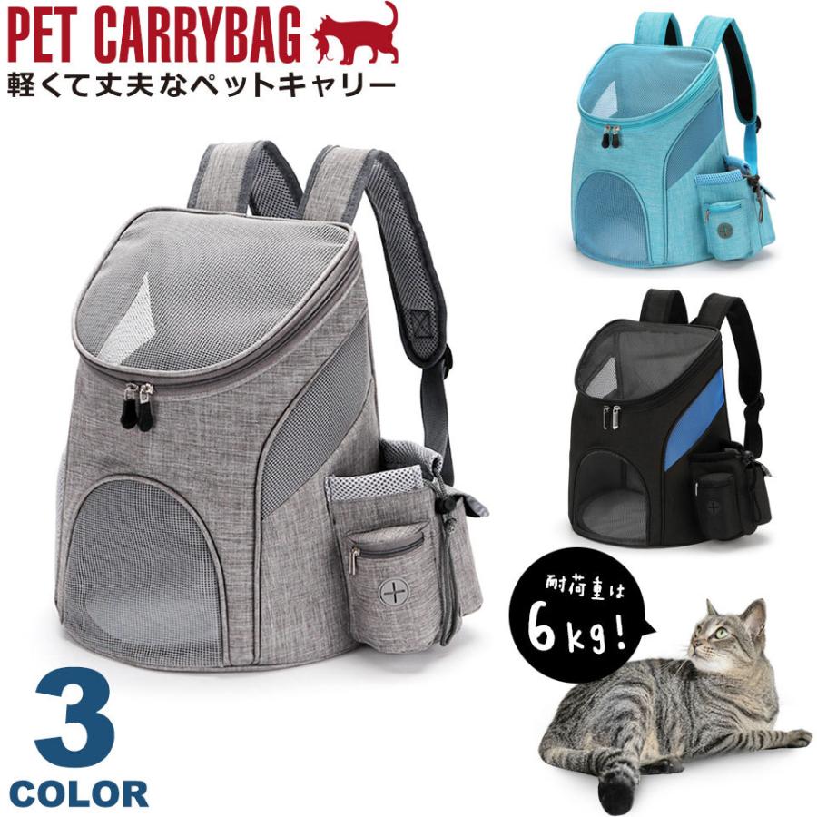 ペット キャリー バッグ リュック ペットキャリー 犬 猫 キャリーバッグ 3way 軽量 ペットキャリー 通気性