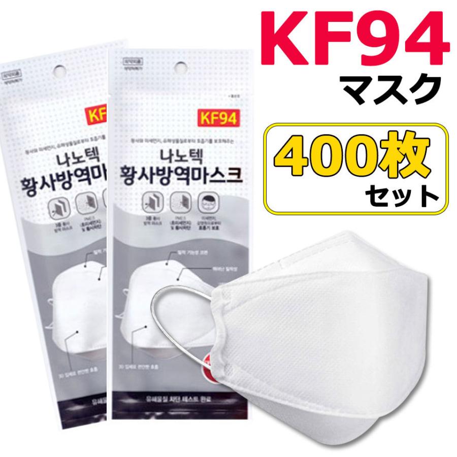 KF94 マスク ダイヤモンド形状 400枚入り 使い捨てマスク 3層構造