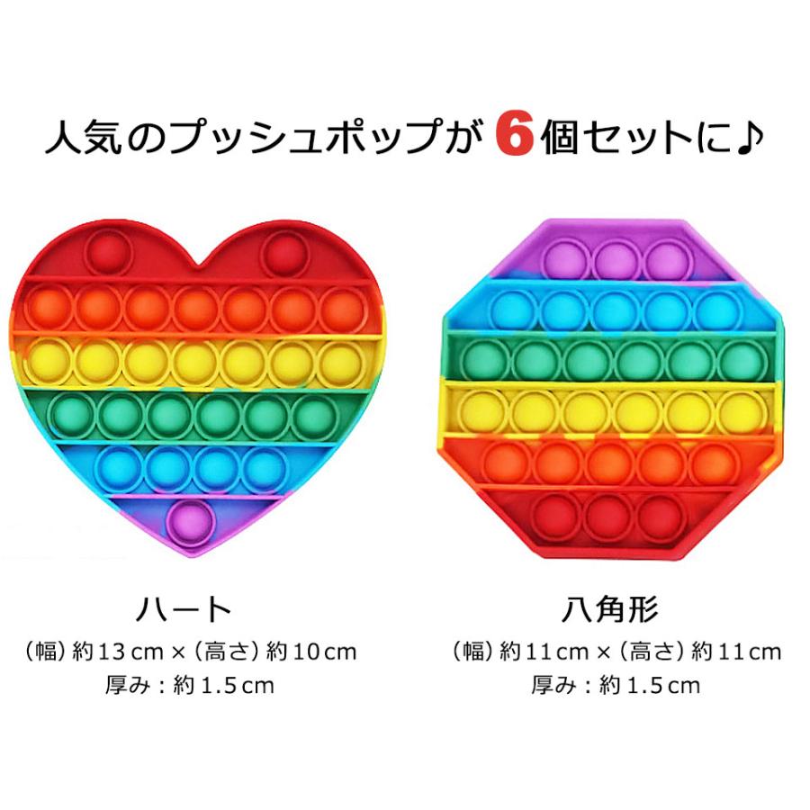 プッシュポップ 6種類セット ストレス解消グッズ プッシュ ポップ