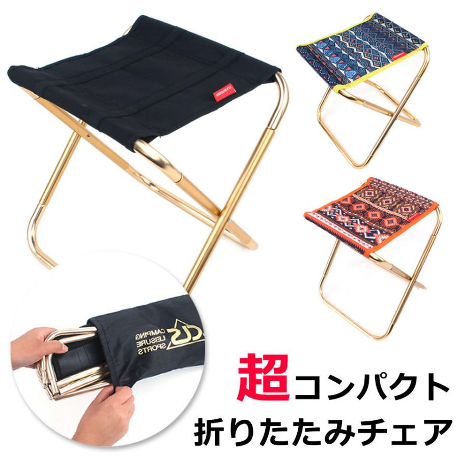 アウトドアチェア コンパクトチェア 折りたたみチェア 折り畳みチェア