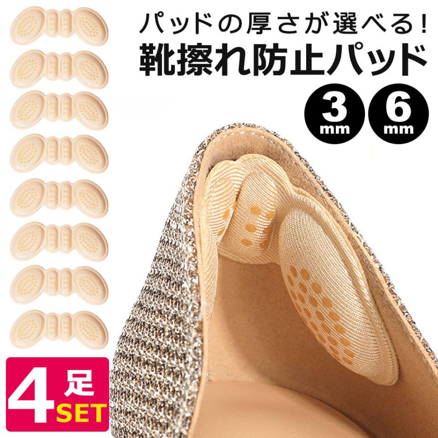 インソール かかと 8枚入り4足セット 靴擦れ防止パッド パカパカ 防止 靴ずれ 靴ズレ レディース メンズ かかと 靴擦れ防止 ブーツ パンプス ヒール y1 :otd-676set04:ウォールステッカー本舗 - 通販 - Yahoo!ショッピング インソール かかと 8枚入り4足セット 靴擦れ防止パッド パカパカ 防止 靴ずれ 靴ズレ レディース メンズ かかと 靴擦れ防止 ブーツ パンプス ヒール y1 :otd-676set04:ウォールステッカー本舗 - 通販 - Yahoo!ショッピング
