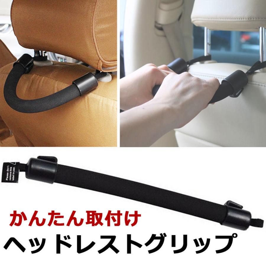 車 手すり セーフティグリップ アシストグリップ ヘッドレストグリップ