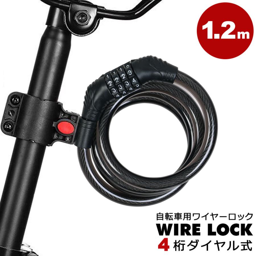 自転車 ワイヤー ロック ナンバーロック 4桁 ダイヤル式 自転車用
