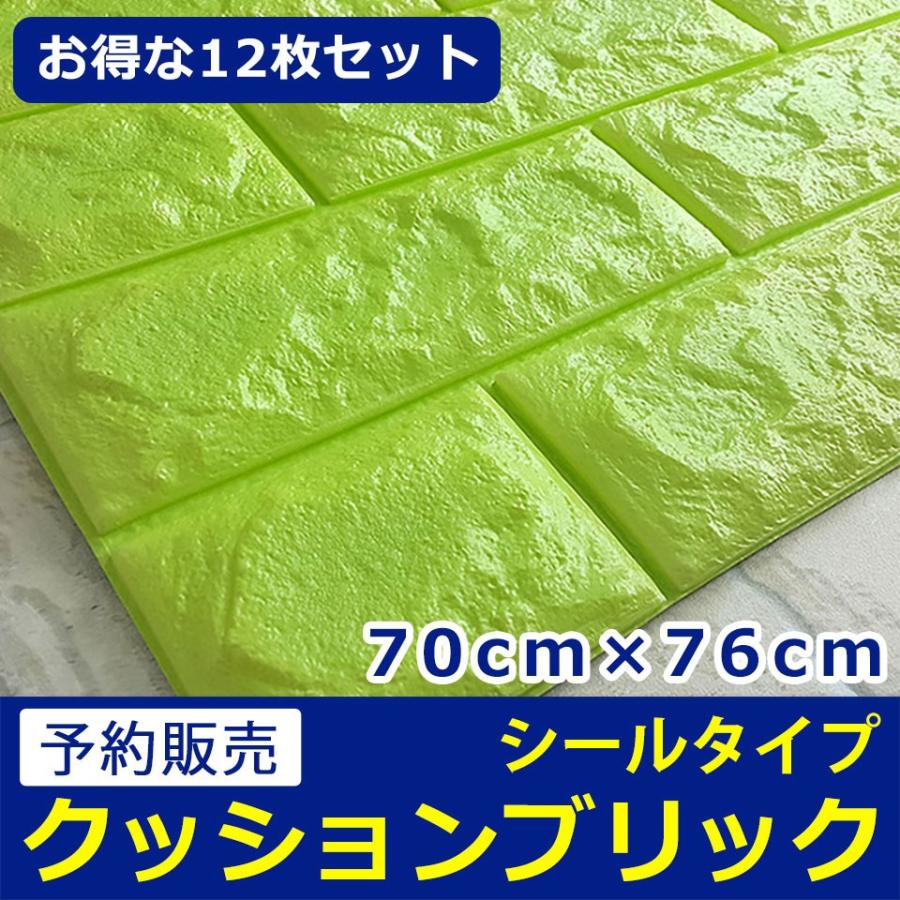 壁紙 レンガ柄 フォームブリック 内装 レンガ グリーン 3d シート レンガタイル 壁紙 シール 3d 初心者 レンガ柄 リフォーム 張り替え お得12枚セット Qb 004set12 ウォールステッカー本舗 年製 新品