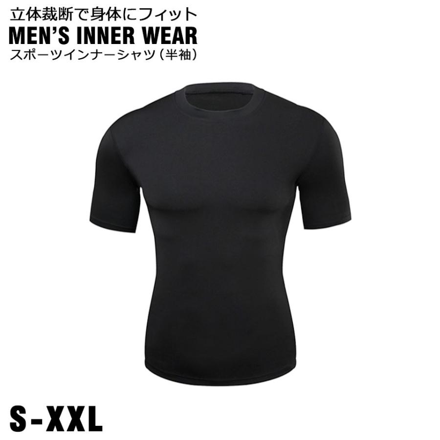 スポーツインナー メンズ 半袖 トップス アンダーシャツ インナー