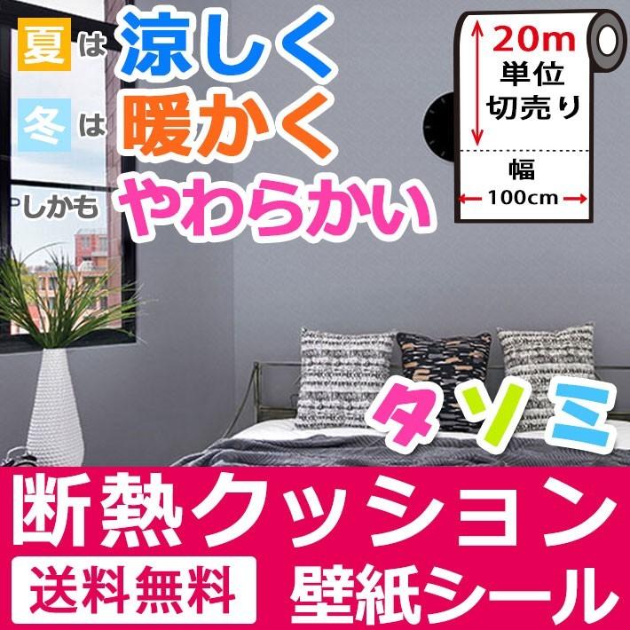 壁紙 断熱 アルミシート のり付き シールタイプ エコ 壁用 mセット グレーヘリンボーン クッション壁紙 省エネ リフォーム 吸音 子供部屋 おしゃれ リフォーム Tsm 317set Sale ウォールステッカー本舗 通販 Yahoo ショッピング