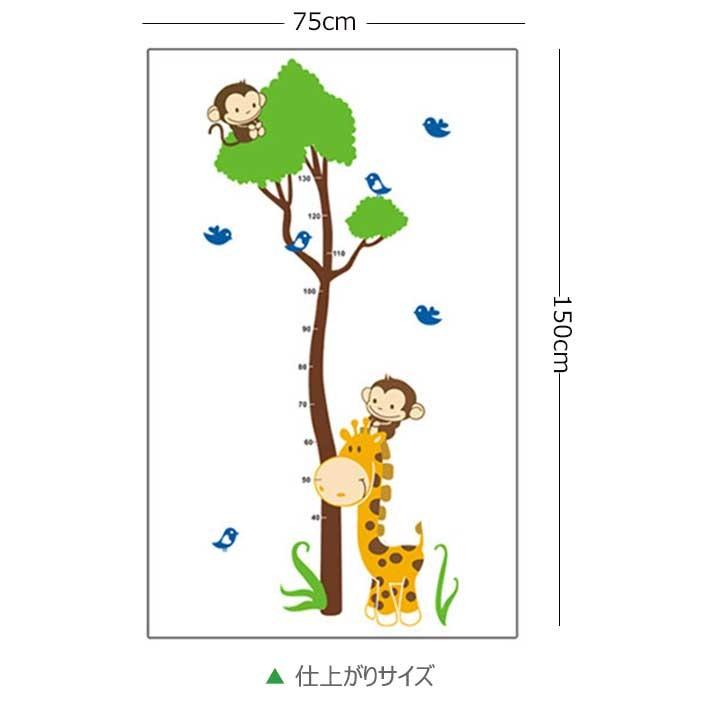 ウォールステッカー 壁 身長計 キリン 猿 貼ってはがせる のりつき 壁紙シール ウォールシール 動物 宅C｜wallstickershop｜05