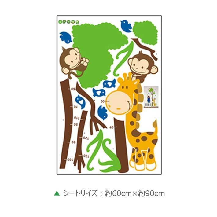 ウォールステッカー 壁 身長計 キリン 猿 貼ってはがせる のりつき