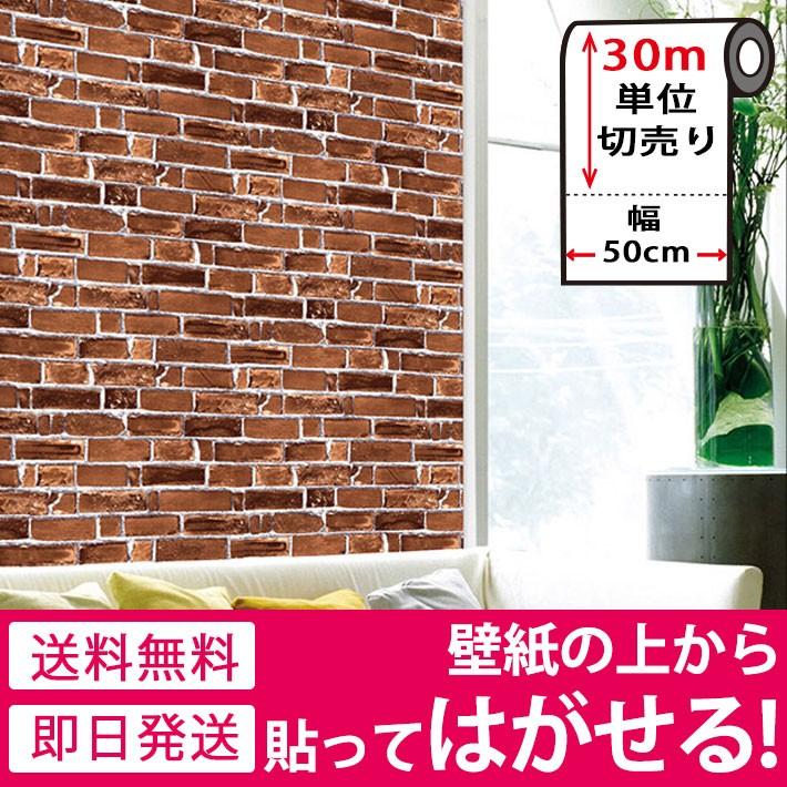壁紙 おしゃれ シールタイプ リメイクシート のりつき 壁紙 クロス おしゃれ 初心者 のりつき はがせる 壁紙 お得30mセット Wpc 009set30 ウォールステッカー本舗 張り替え モザイクタイル 壁紙シール
