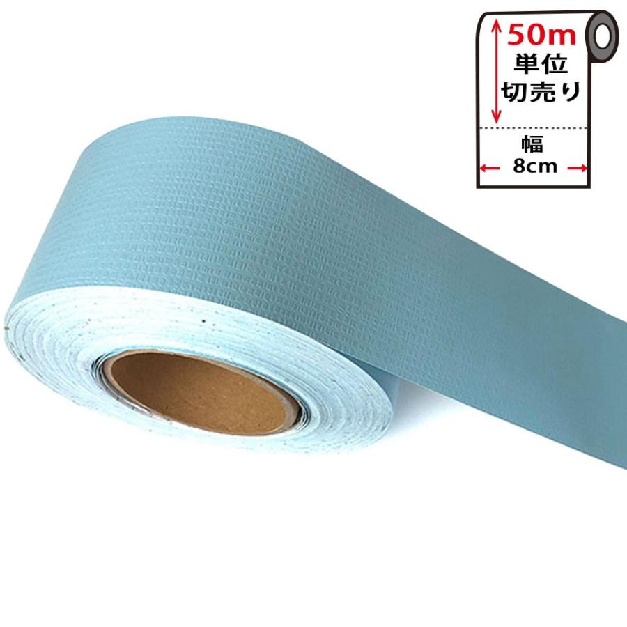 マスキングテープ 幅広 50m単位 壁紙 壁紙 壁紙用マスキングテープ シール 内装 住宅設備 キッチン スカイブルー はがせる リメイクシート パステルカラー エンボス調 Wt 849set50 ウォールステッカー本舗 無地 売り一掃