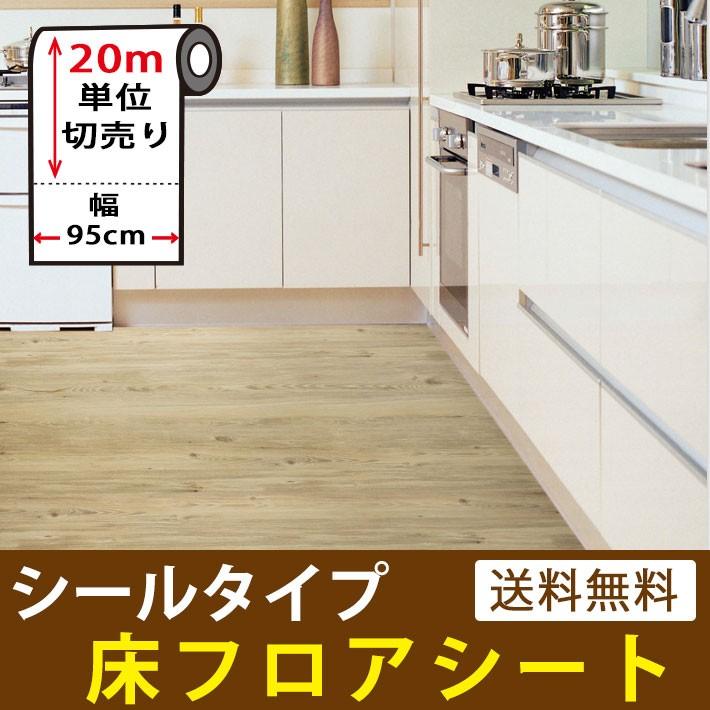 値引きする 床 リメイクシート 剥がせる フローリング 傷防止 シールタイプ 木目 フロアシート mセット Reform リメイクシール リフォーム 本店は Spiritnmore Com