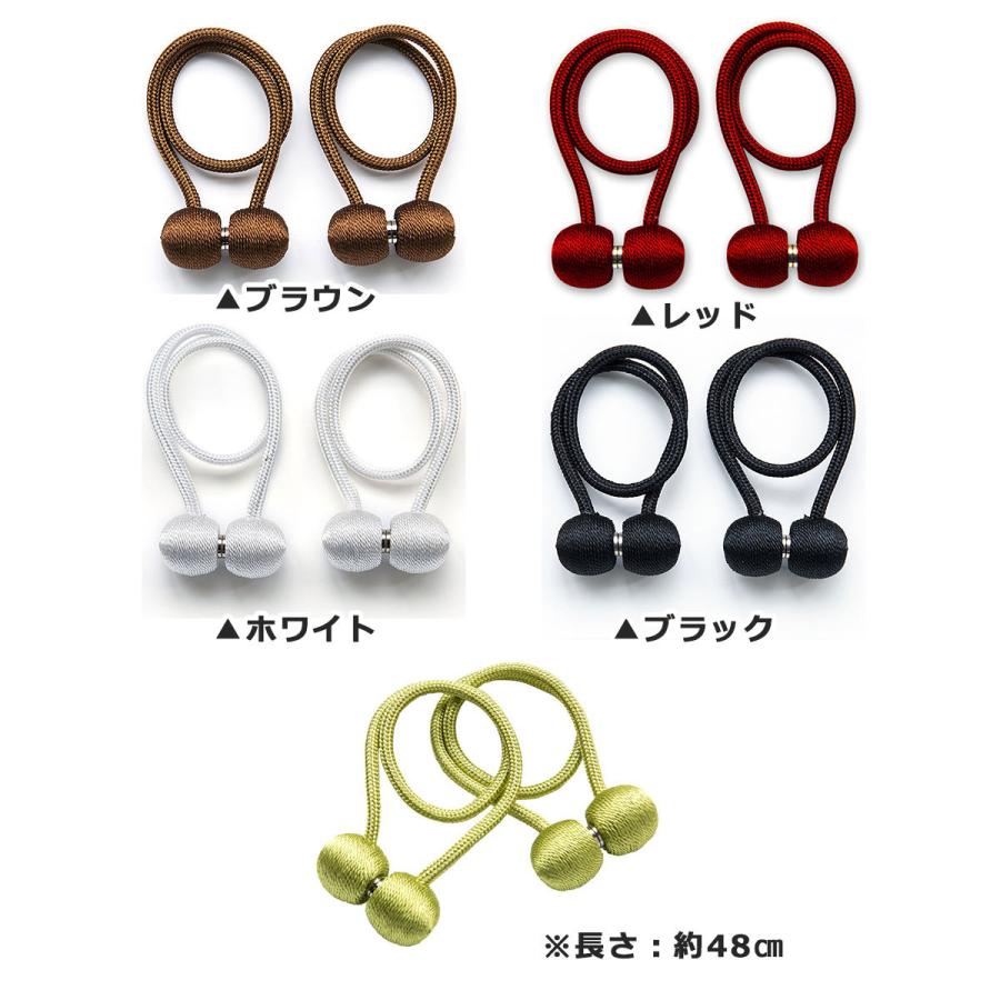 カーテン タッセル マグネット 2本セット カーテンホルダー カーテン