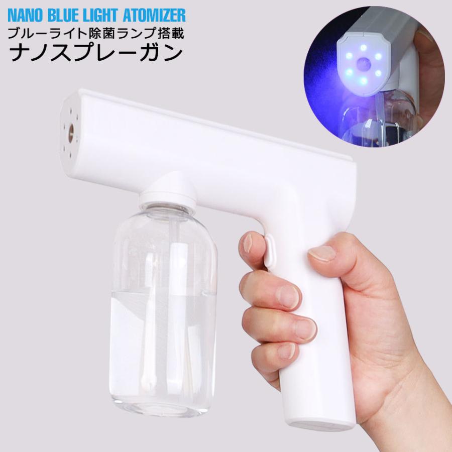 アルコール スプレーガン アルコールスプレー ブルーライト ミストガン 