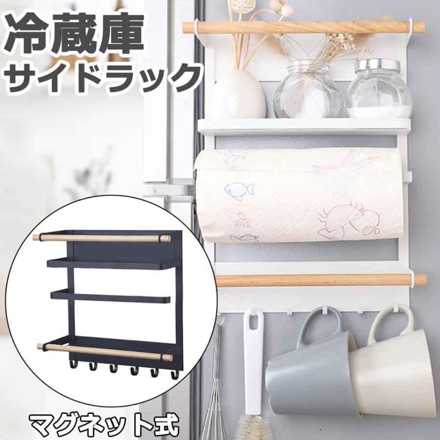 冷蔵庫 サイド ラック マグネットサイドラック 冷蔵庫マグネットラック