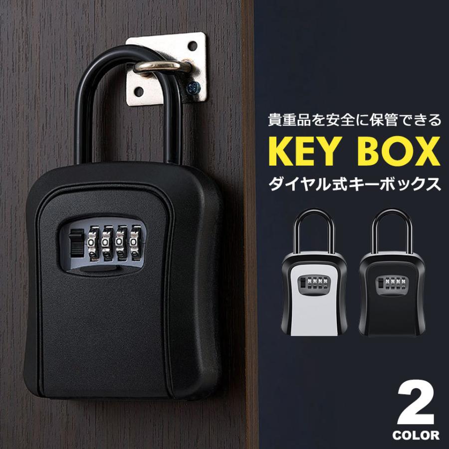 キーボックスダイヤル式 鍵 収納ボックス セキュリティボックス 南京錠