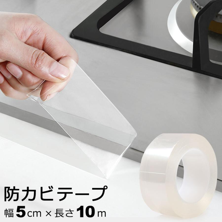 防カビ マスキングテープ 防カビテープ クリアテープ 幅5cm×長さ10m