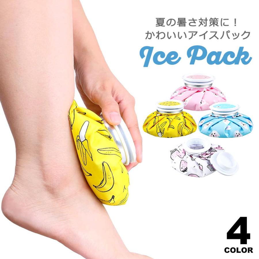 アイスパック 保冷剤 氷嚢 持ち運べる氷のう ミニ アイスパック氷のう