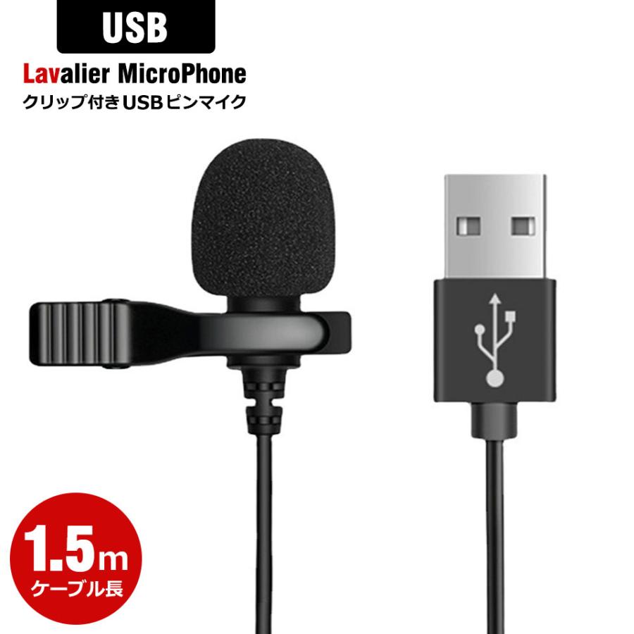 ピンマイク USB クリップマイク 有線 クリップ付きピンマイク ラべ