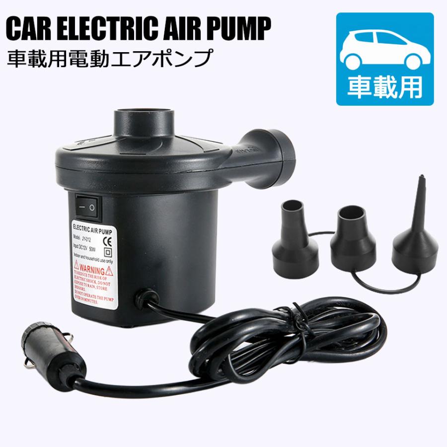 電動エアポンプ 空気入れ 電動 車載 シガーソケット エアーポンプ