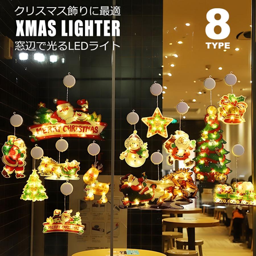 クリスマス 飾り LED イルミネーション 窓 電飾 吸盤 サンタ スター 星