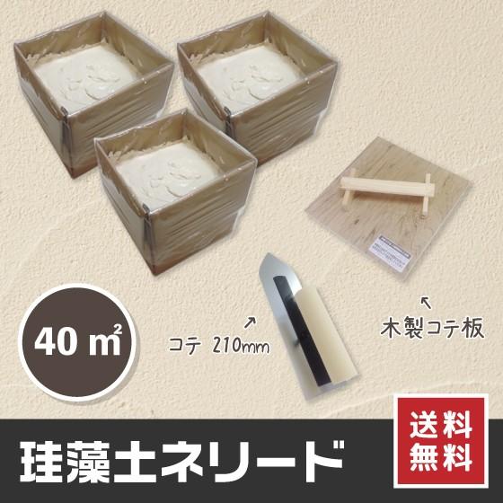新発売の 珪藻土 塗り壁材 ネリード 8畳 40平米分 道具あり 送料無料 日本製 Diy 在庫限りッ アウトレット Athchat Adaptivetelehealth Com